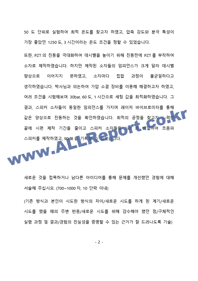 SK하이닉스 양산기술 최종 합격 자기소개서(자소서)   (3 페이지)